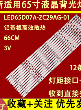 适用海尔LS65AL88A81 LU65C51 65K90 U65H3 65T76灯条LED65D07A