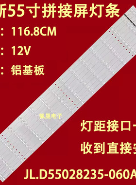 适用于京东方55寸拼接屏灯条JL.D55028235-060AS-M 屏DV550FHM-N