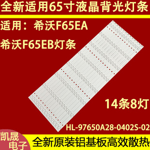 适用于希沃F65EA A06EA H65EB H65EBEA灯条HL-97650A28-0402S-02