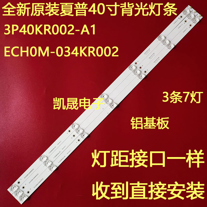 夏普F40YP1灯条 3P40KR003-A0/O ECHOM-0340KR002 T135/MA04L背光-封面