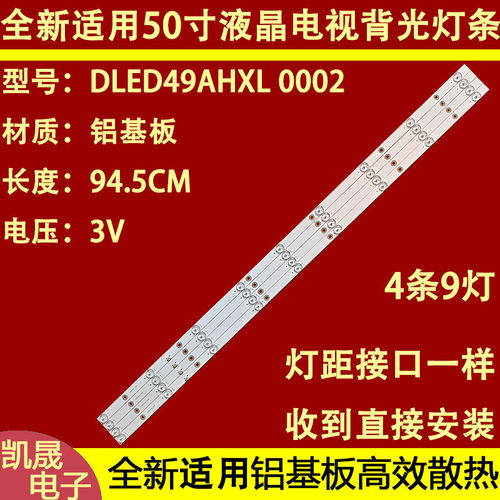 适用于杂牌 HT-52T 灯条 DLED49AHXL 4X9 0004