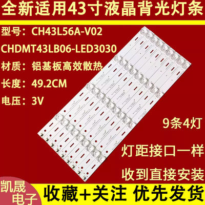 适用于长虹43Q3T 43E9600 43Q5N 43Q37 43Q3TA液晶电视背光灯条