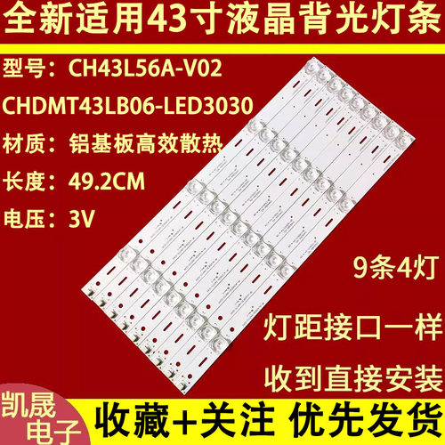 适用于长虹43Q5N灯条 CH43L56A-V02 DSBJ-WG 850148027一套价9条