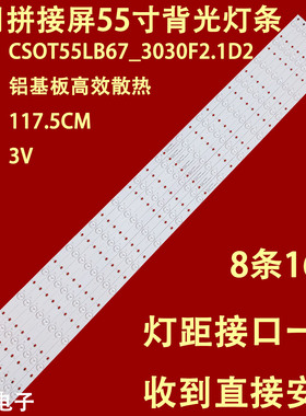 适用H55PJTF-LBHSS灯条CS0T55LB67_3030F2.1D_V0.4_20190927背光