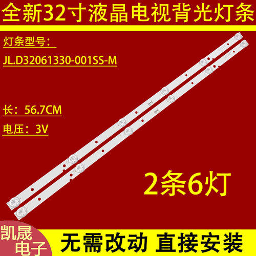 适用影逸NE-32F301CN16灯条JL.D32061330-001SS-M屏HV320WHB