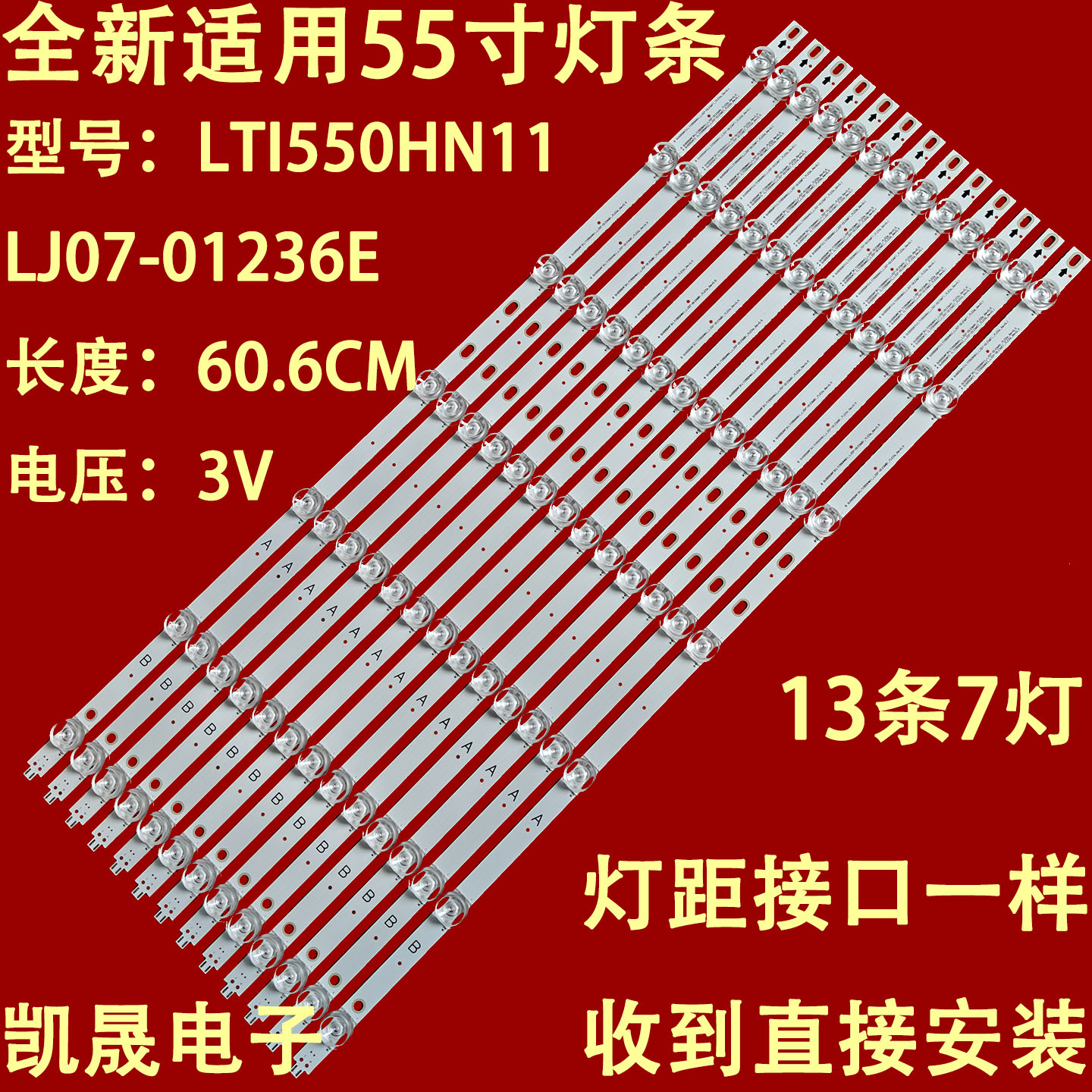适用三星SVS550AT1(LTI550HN11,LJ07-01236E F)-7LEDS 17082灯条