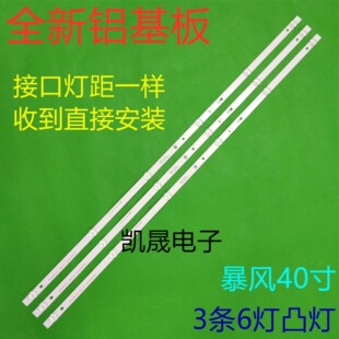 适用于暴风40X灯条 DSBJ V01 6C01C0000F000一套 QC40L82A