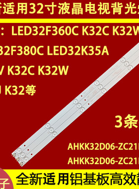 适用于凯晟康佳LED32H90C灯条AHKK32D06-ZC21FG-27 303AK320047灯