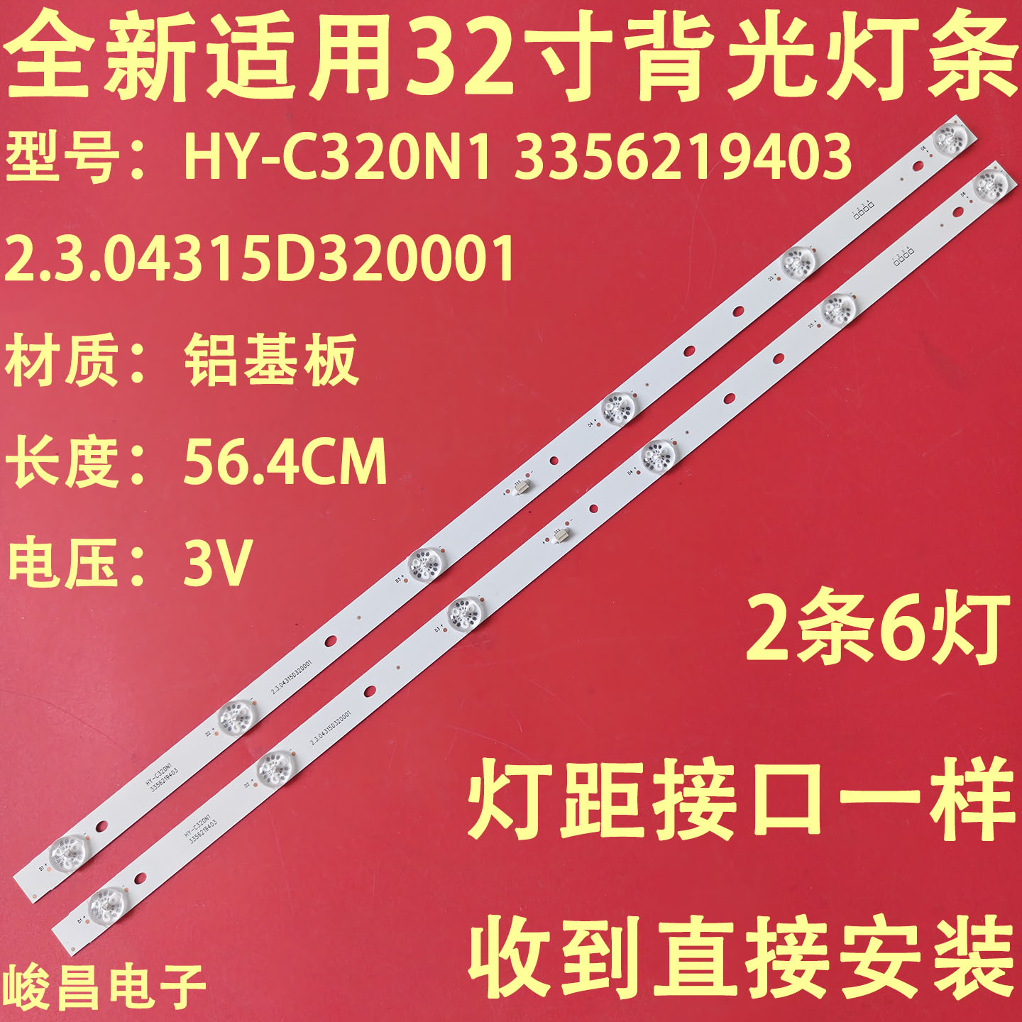 适用于SAST先科32T9300 32寸液晶电视灯条一套HY-C320N1 3356219