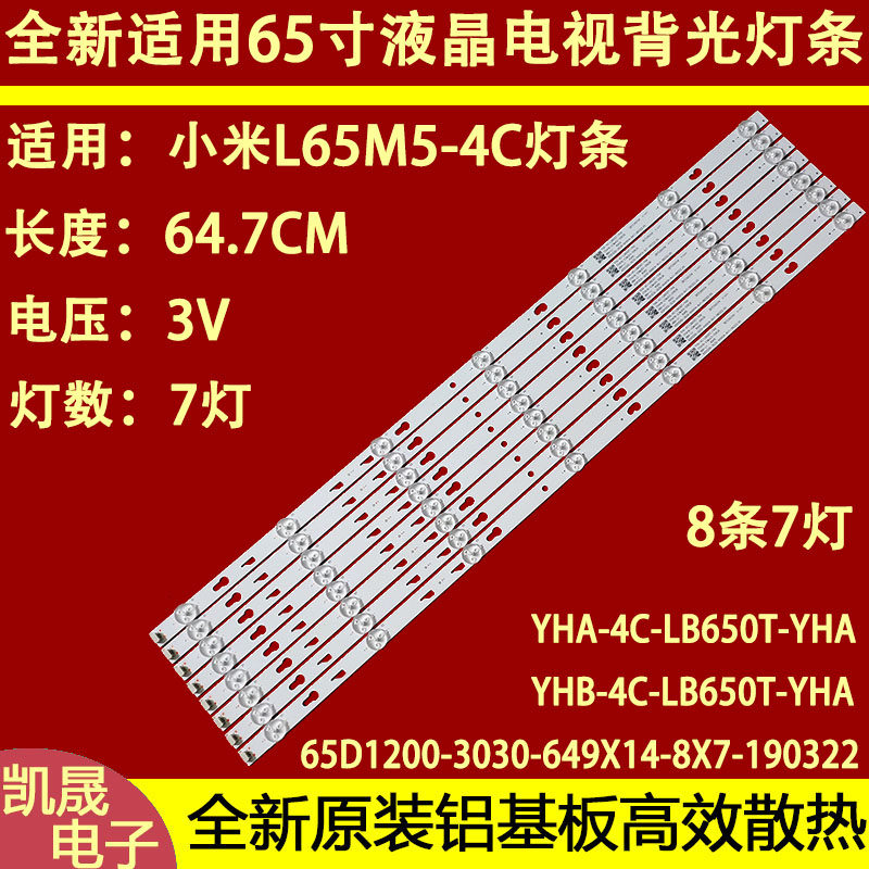 适用于YHB/YHA/YHE-4C-LB650T-YH2/YH3 -ODM-650D30-3030C灯条