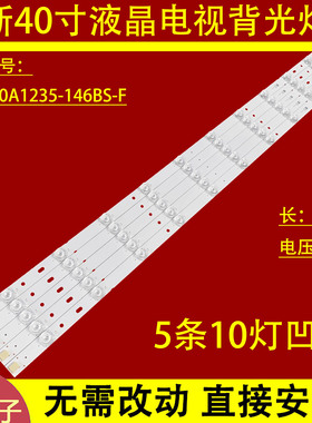 适用徽鲸W40D W40F灯条 43H130灯条JL.D400A1235-146BS-F电视背光