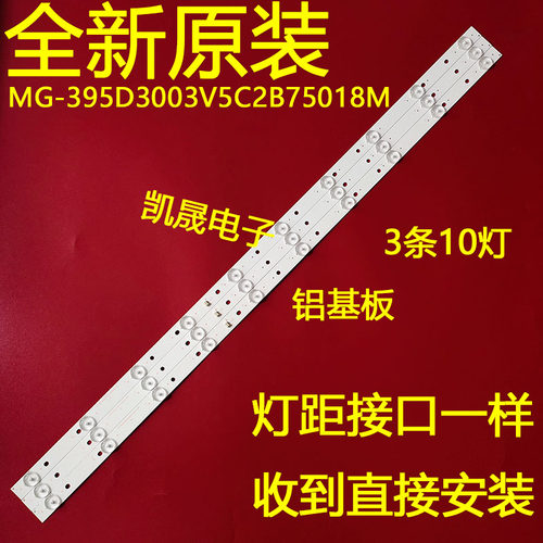 适用于GP-4288 SHEPR32-701688灯条MG-395D3003V5C2B75018M-YY