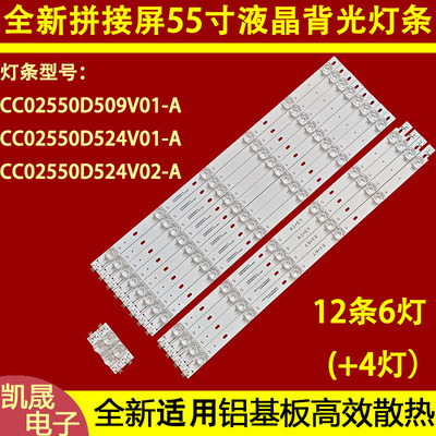 适用于拼接LTY550FB01灯条CC02550D524V02-A QL550 38X2 7S1P 19