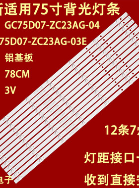适用小米L75M5-4S BOE BMX75-B441背光灯条HFSX75D07-ZC23AG-03E