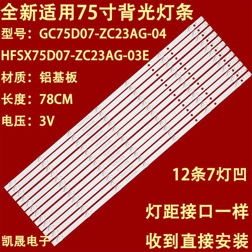 适用小米L75M5-4S灯条GC75D07-ZC23AG-04 303GC750002电视机LED