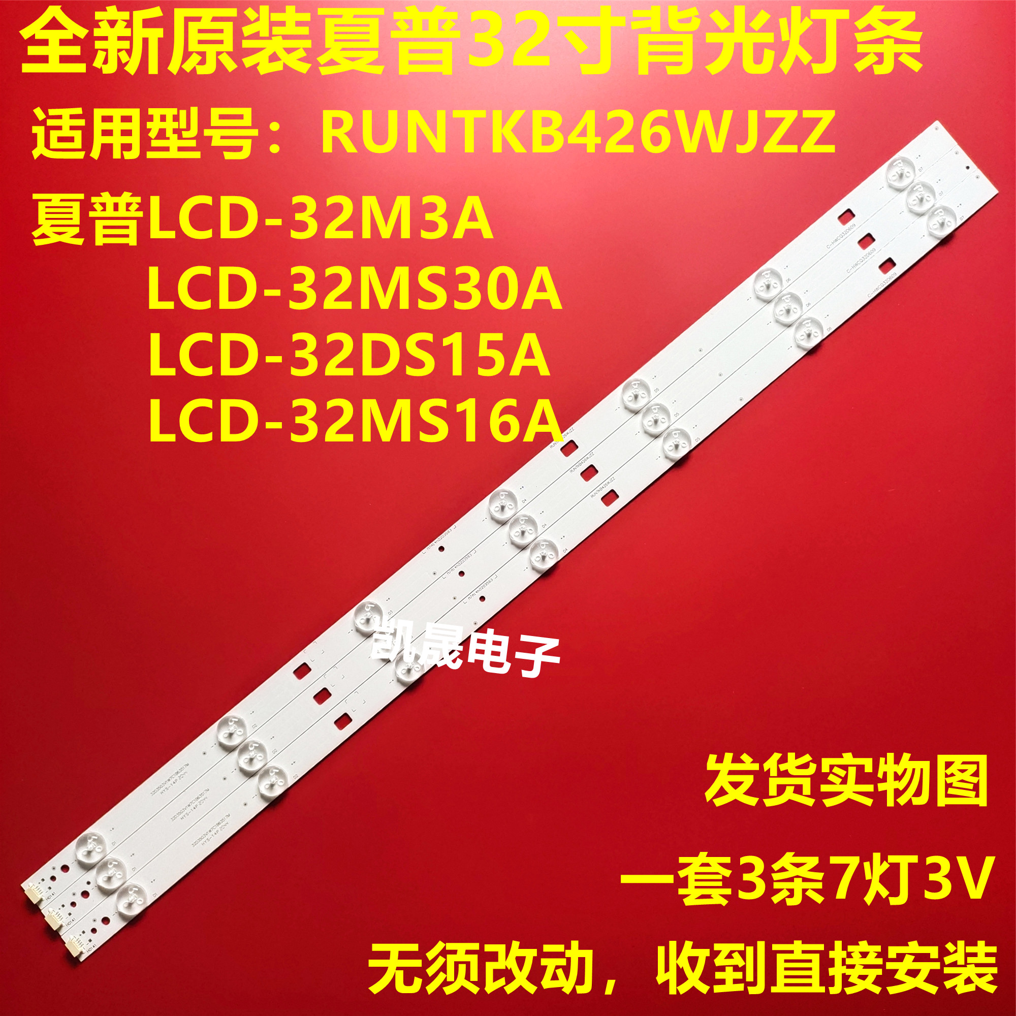 适用于夏普LCD-32F360A 32MS30A 32M3A 32MS16A灯条RUNTKB426WJZZ