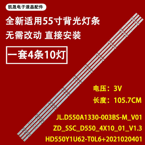 适用于55A65GV 55R6109液晶电视背光LED灯条JL.D550A1330-003BS-