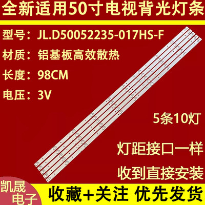 适用于TCL D50A710灯条50A1长虹LED50860灯条JL.D50052235-017H