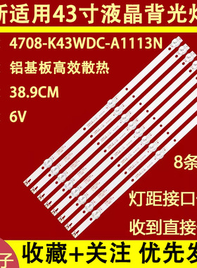 适用于长虹43Y3000H液晶电视机背光灯条4708-K43WDC-A1113N11