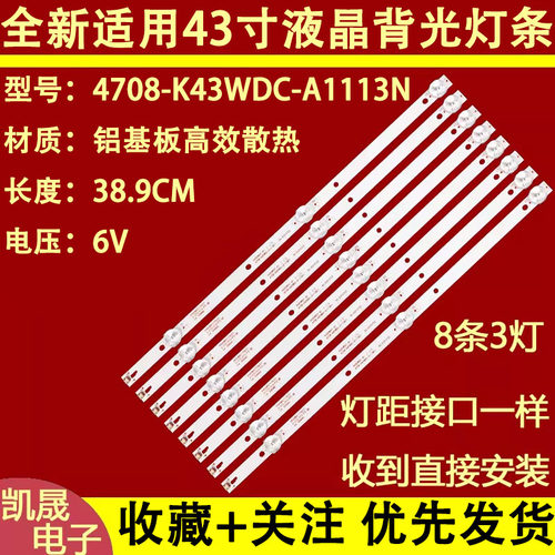 适用于TCL LE43E6850 L43E6800液晶灯条K430WDC1 4708-K43WDC-A1