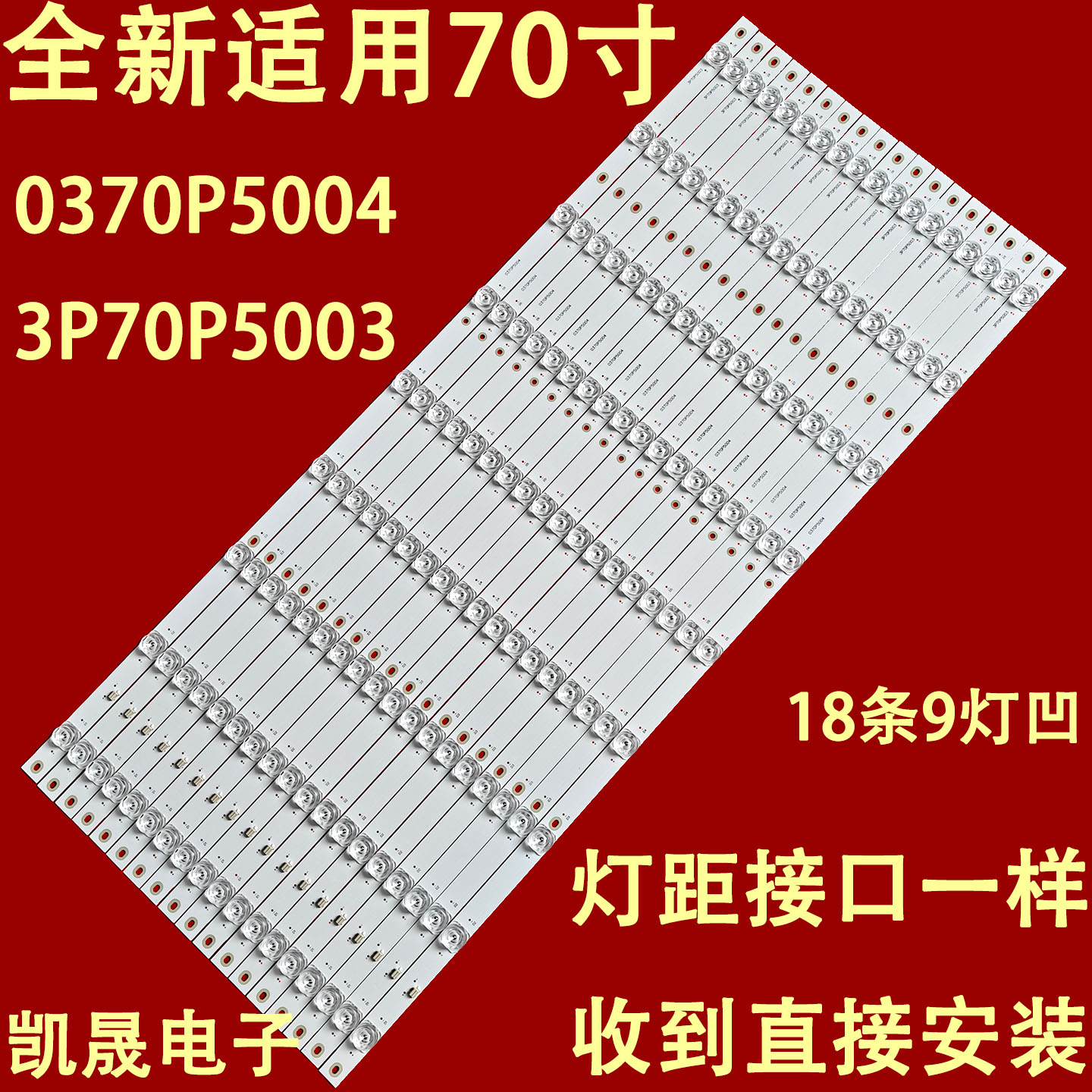 适用创显交互式智能平板CV-7000灯条0G70P5001V2.0S0370P5004