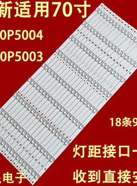 适用唯瑞液晶显示器V70-H6NC灯条3P70P5003 3P70P5010 0370PS5004