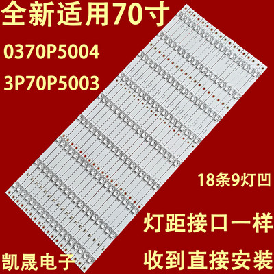 适用创维70E91FM-W灯条3P70P5010 0370P5009 0370P5004液晶电视