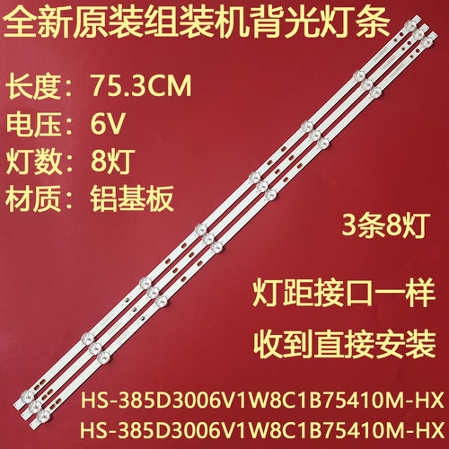适用于厦新HX-203A40DW 42寸杂牌机液晶灯条HS-385D3006V8C1B754