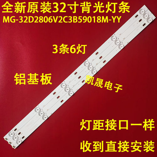 适用于32寸液晶灯条MG32D0601-L590-2835-A28-01组装机3条6灯6V通