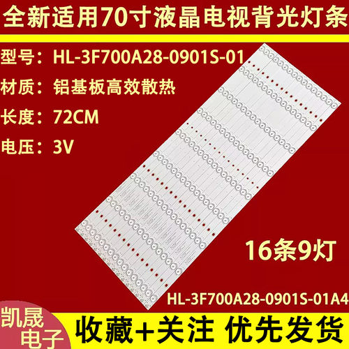 适用70寸希沃平板H70EB S70EA S70EB F70EA灯条MBL-70038DG09KZ0