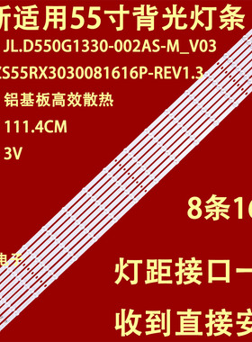 适用于红米L55R8-X灯条CRH-ZS55RX3030081616P液晶电视LED背光代