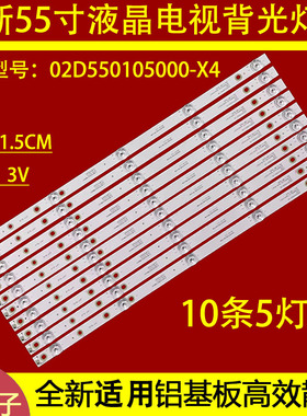 适用于冠捷AOC 55F1 飞利浦55PUF6693/T3灯条 02D550105000-X4 1