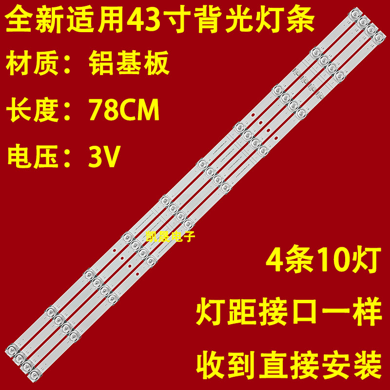 适用于小米L43M7-ES灯条JL.D430A1330-002BS-M-V02 LB-L43M7-ES-