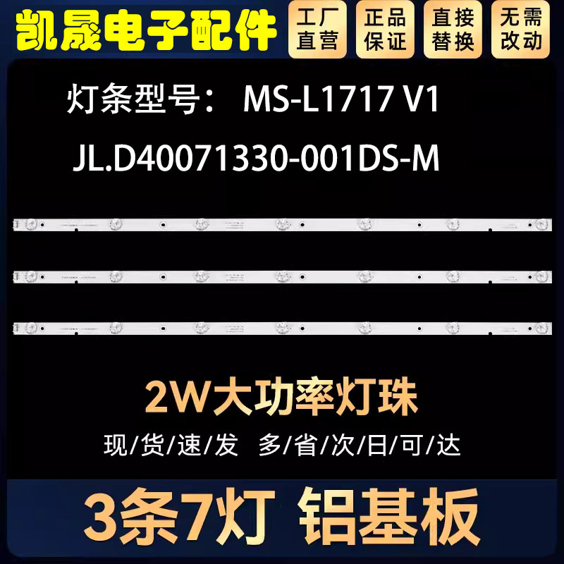 适用于东芝40L3750VM 40L48504B 40L48804M灯条V400HJ6-PE1 MS-L