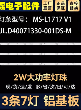 适用于MS-L1717 V1灯条40L3750VM 40L4750A RF-AZ400E30-0701S-1