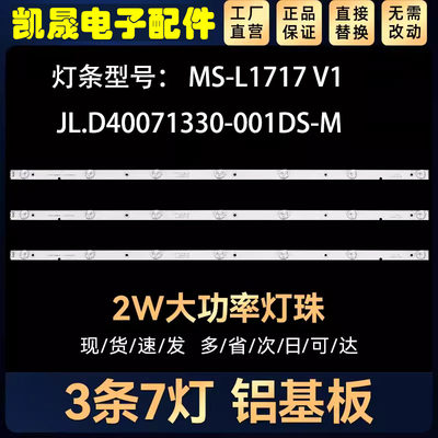 MS-L1717 V1灯条40L3750VM 40L4750A RF-AZ400E30-0701S-11A1背光