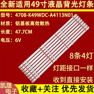 适用于AOC49U5070灯条K490WDC1 4708 K49WDC A4113N01通用一套