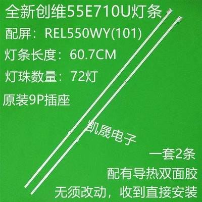 全新创维55E710U灯条 1555-R5500201-01背光灯条 TY-140812D