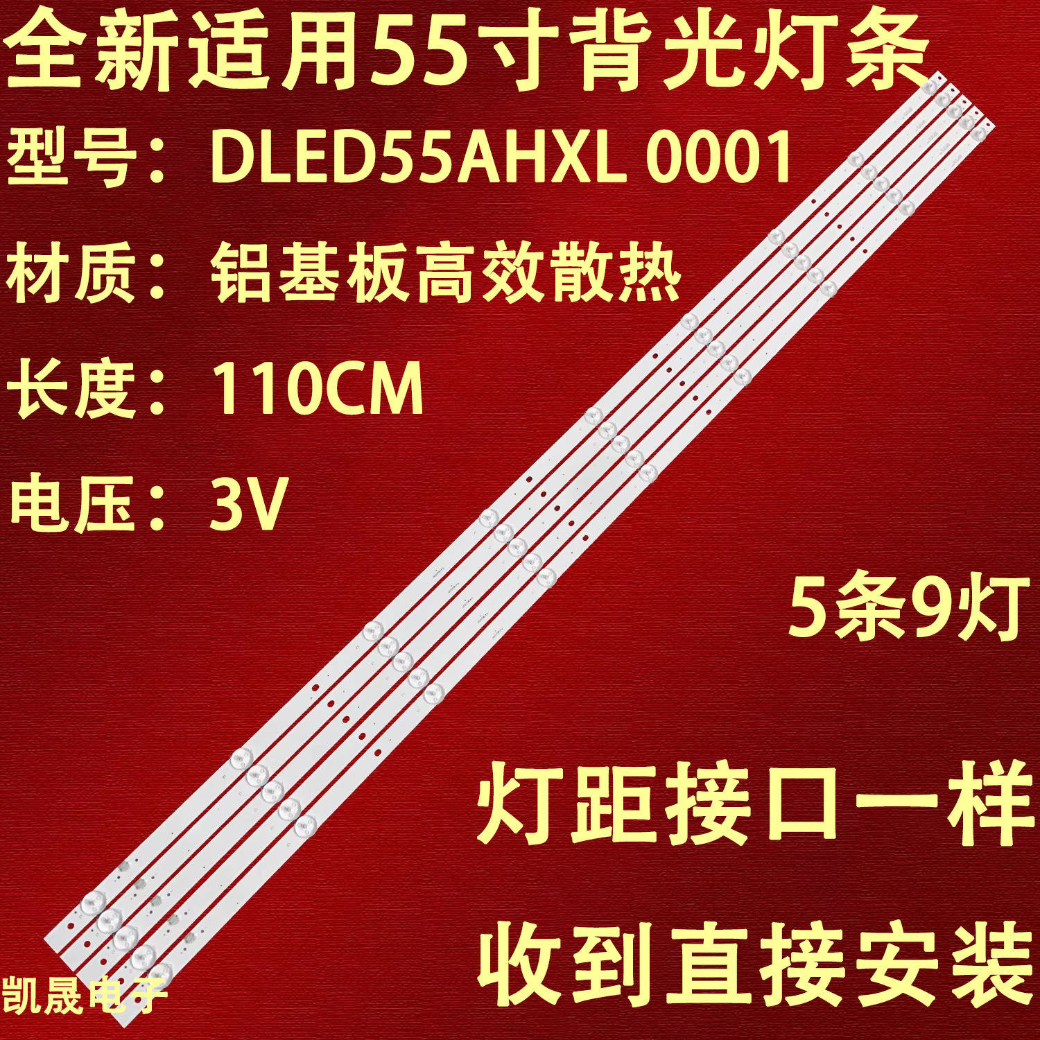 适用扬子LE-55HD002液晶电视LE5518 UD-K灯条DLED55AHXL 5X9 0001