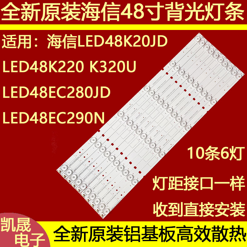 全新适用海信LED48K20JD灯条LED48EC280JD灯条一套10条铝基板灯条