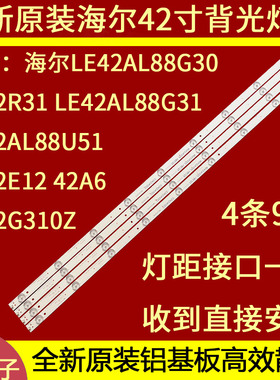 适用于海尔LE42R31灯条CRH-ES42UK3030090455TREV1.0 0342UK003
