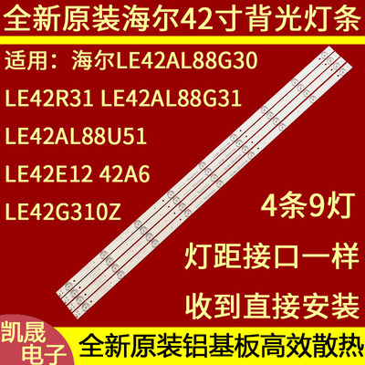 适用于LE42AL88G30灯条 LE42AL88U51灯条 LE42AL88G31背光