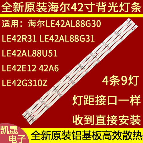 适用于海尔LE42B310X LE42R31 H42E12灯条CRH-ES42UK3030090455T