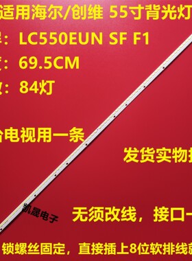 适用于海尔LE55A700K3D灯条 LED55A900R背光灯条 6922L-0003A 00