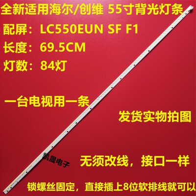 适用于海尔LED55A900R LE55A700K3D灯条LC550EUNSEF1 55 V12电视