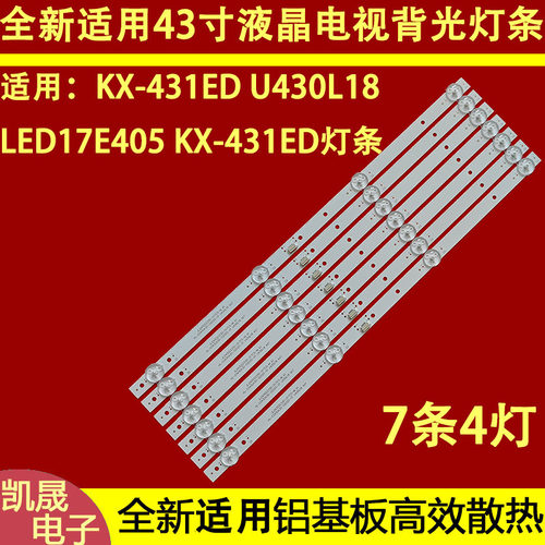 适用于组装杂牌电视LED17E405灯条HL-03430A30-0202S-01 U430L18