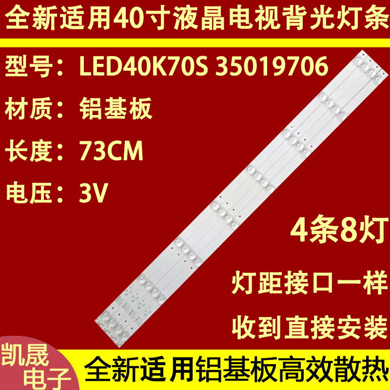 适用于康佳LED40X1800A灯条LED40K70S灯条 35019706凹透镜液晶电
