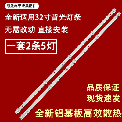 适用于志高MX3232 32寸液晶电视灯条  背光灯杂牌机灯条一套 2条5