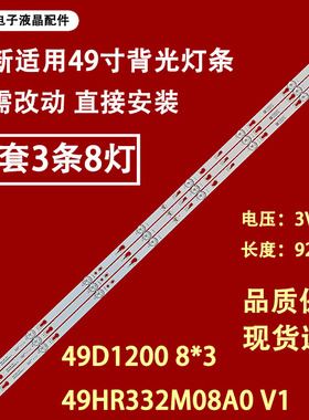 适用于乐华49S3灯条49D1200 8*3 49HR332M08A0 V1背光灯49寸液晶