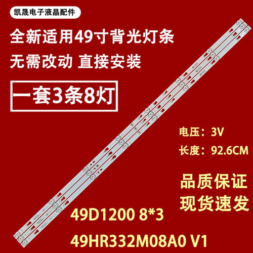适用于乐华49S3灯条49D1200 8*3 49HR332M08A0 V1背光灯49寸液晶